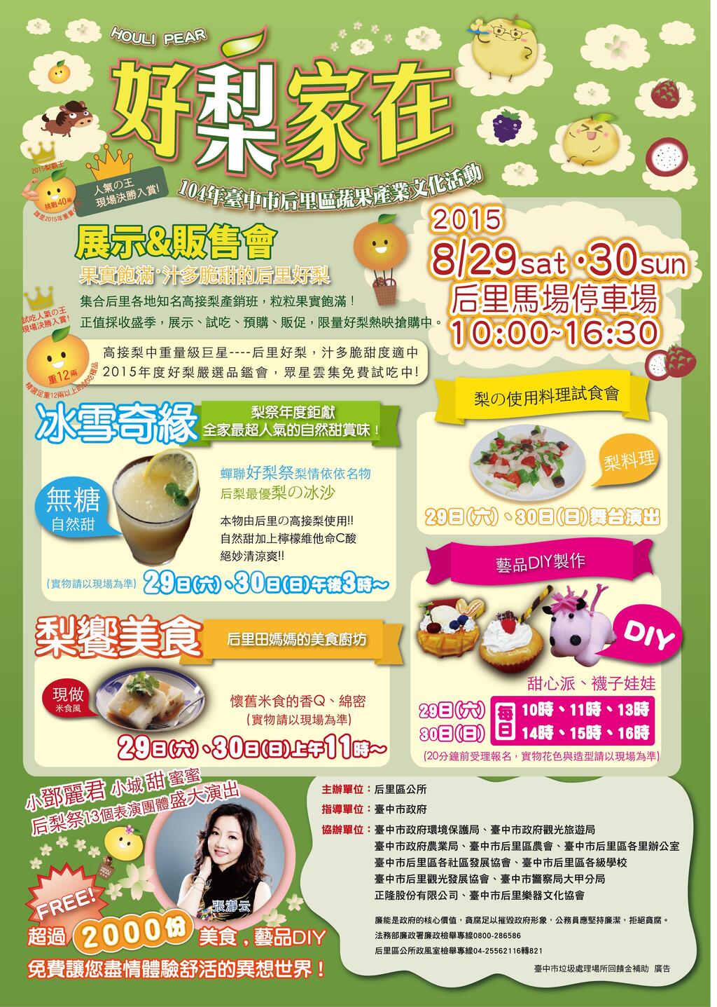 104年后里区蔬果产业文化活动