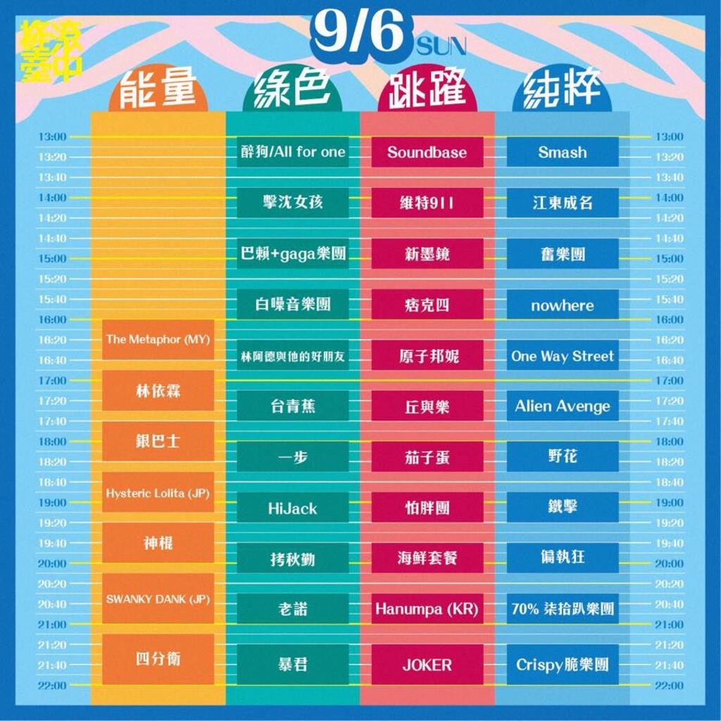 摇滚音乐盛会 2015摇滚台中本周末热闹登场