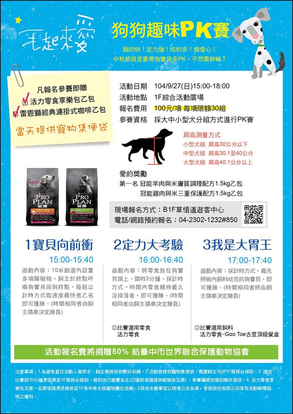 毛起來愛 中秋寵物公益活動