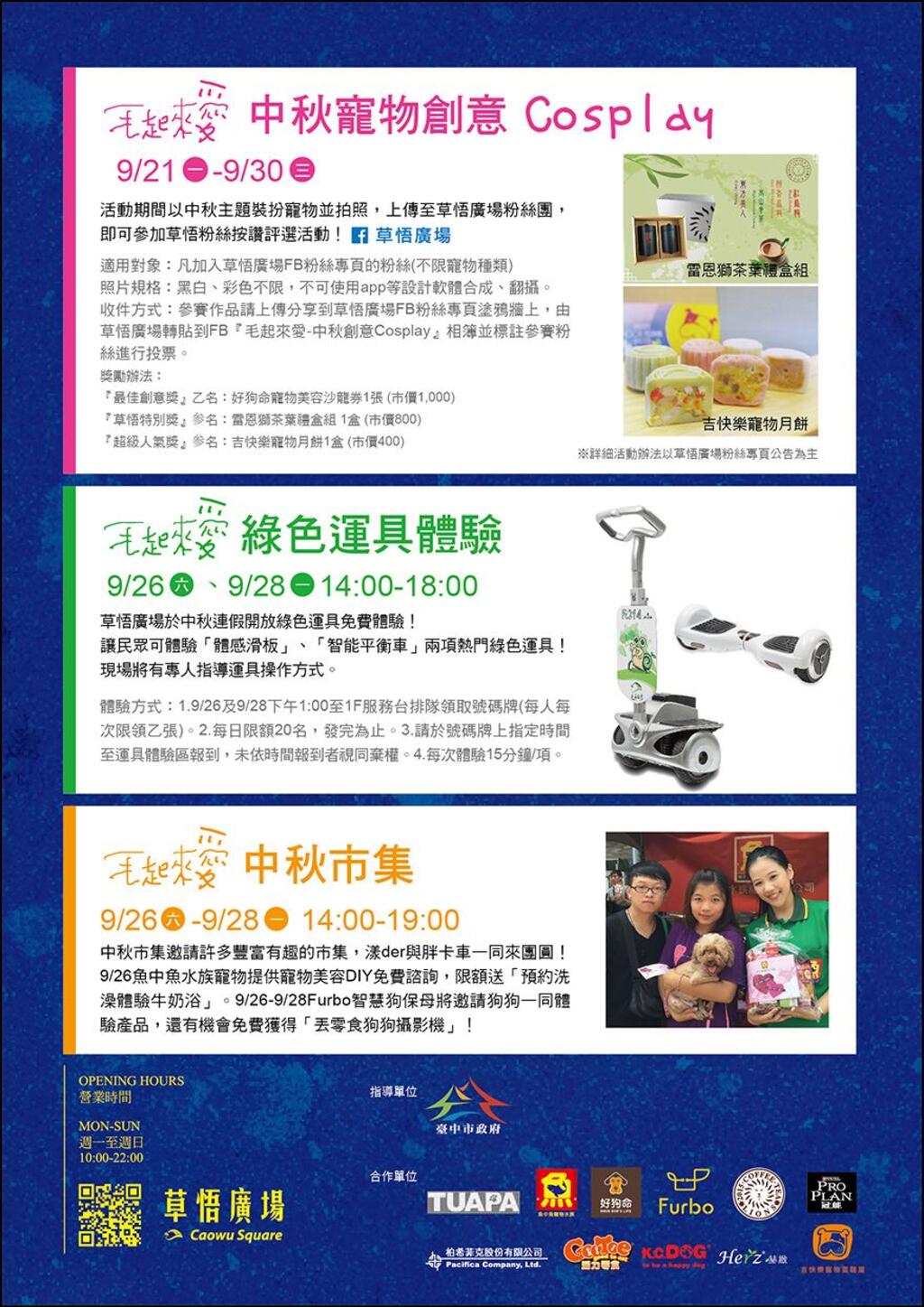 毛起來愛 中秋寵物公益活動