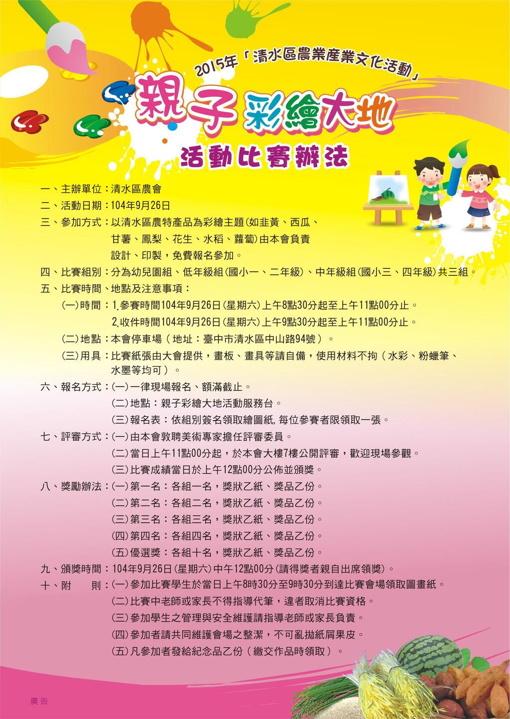 104年度台中市清水区农特产品展售促销暨农业产业文化系列活动~邀您一起参加!