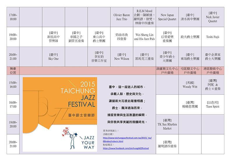 【花都艺术节】-台中爵士音乐节