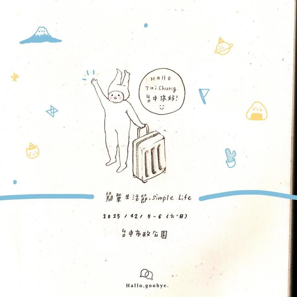 2015简单生活节宣传扉页