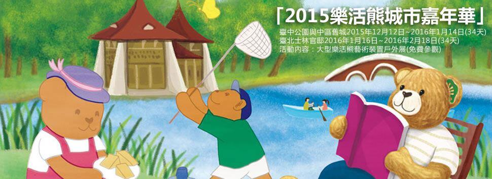 百只泰迪熊现身中区 中市旧市区亮点