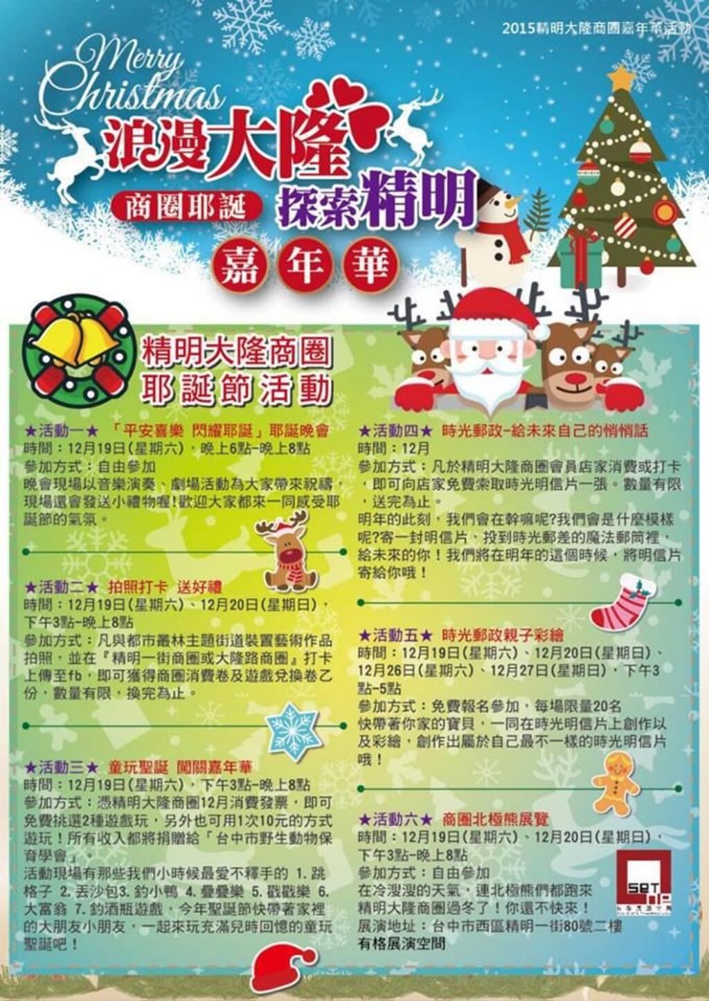 精明大隆商圈耶诞嘉年华周末登场 打卡送消费券