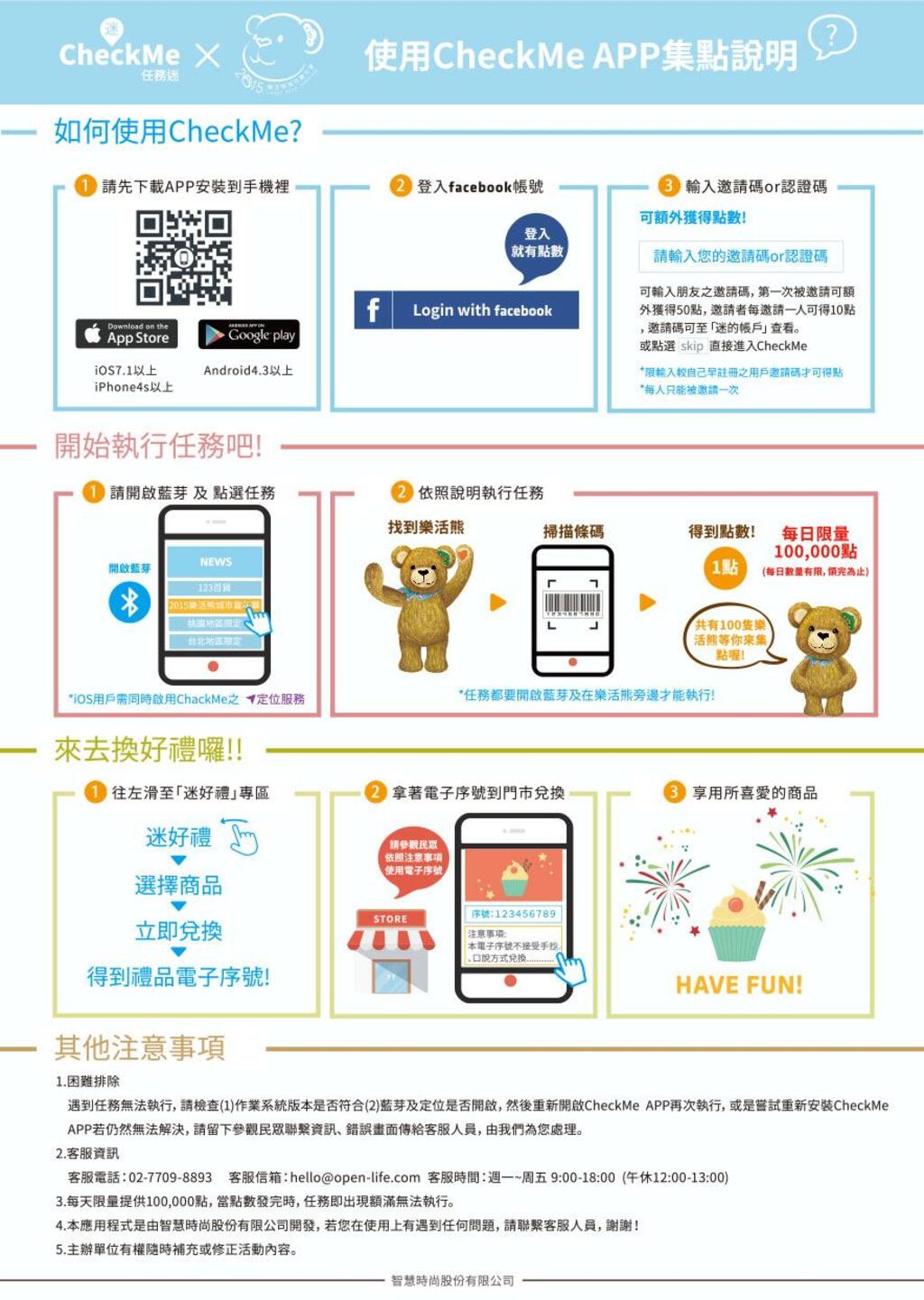 2015樂活熊城市嘉年華