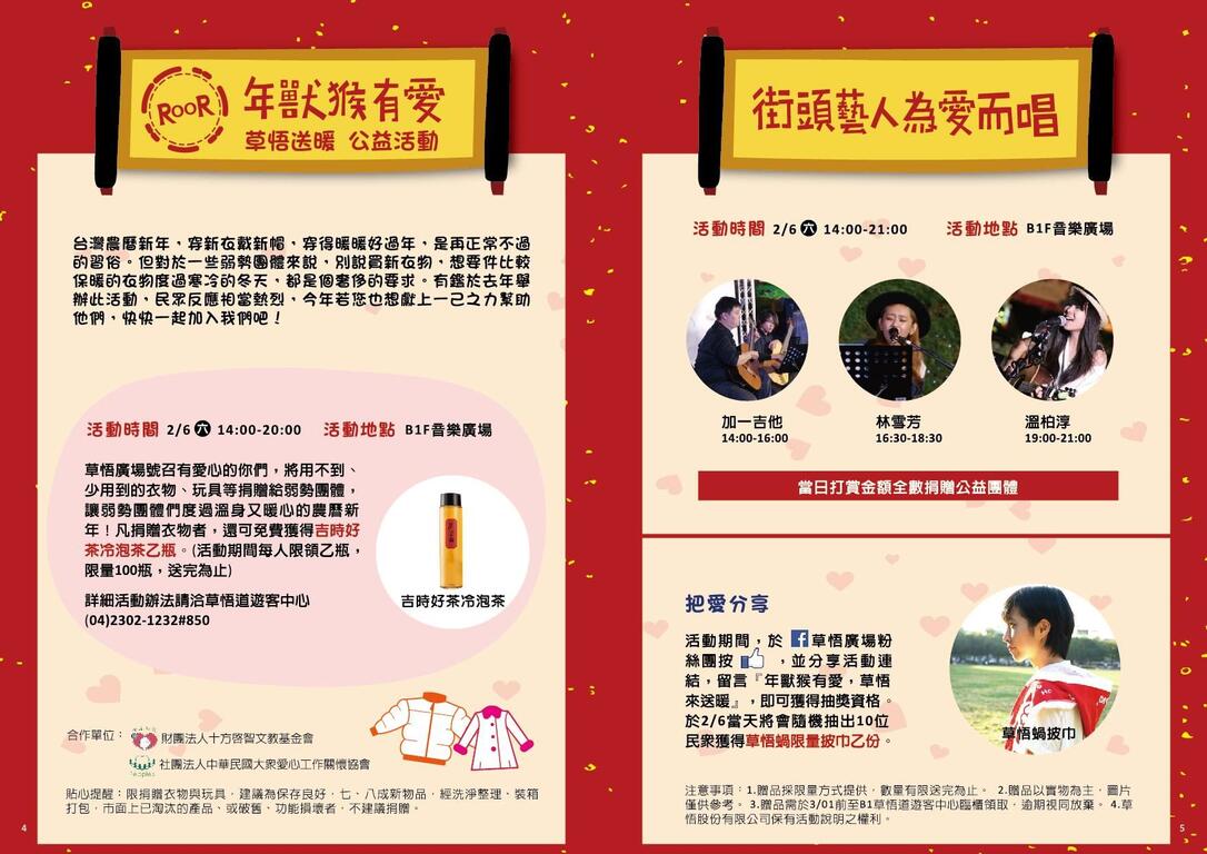 ROOR~年兽同乐会-公益活动