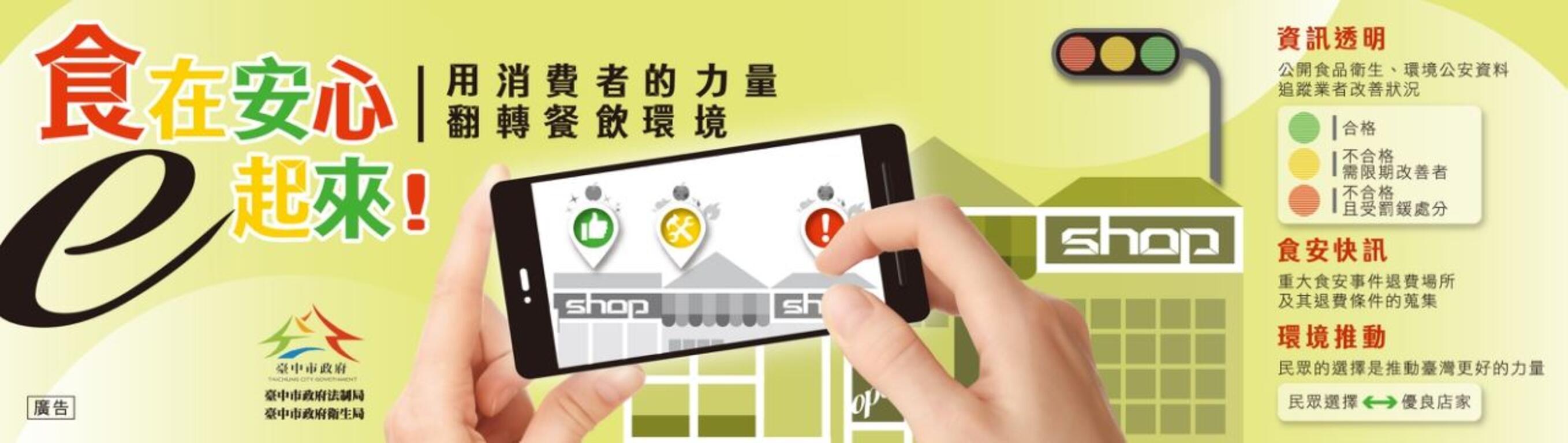 就怕客人不上門！ 食安APP隨手查 餐飲業者自行改善缺失時間快3倍-用消費者的力量翻轉餐飲環境