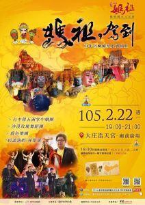 Here Comes the Goddess Mazu!