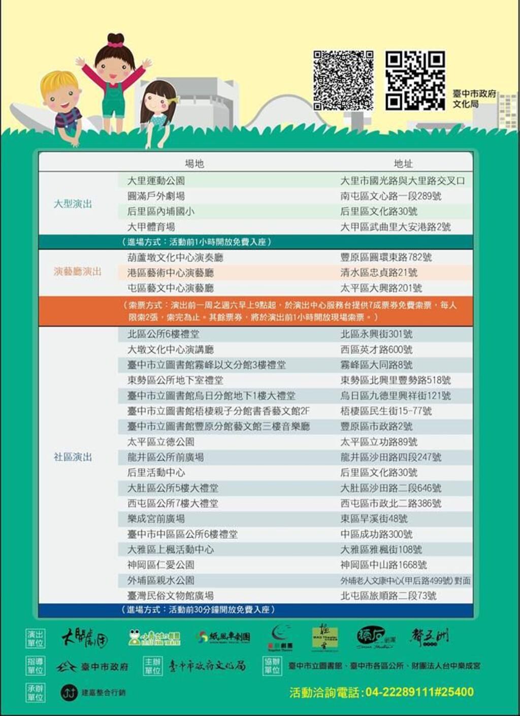 2016臺中兒童藝術節 玩「劇」總動員