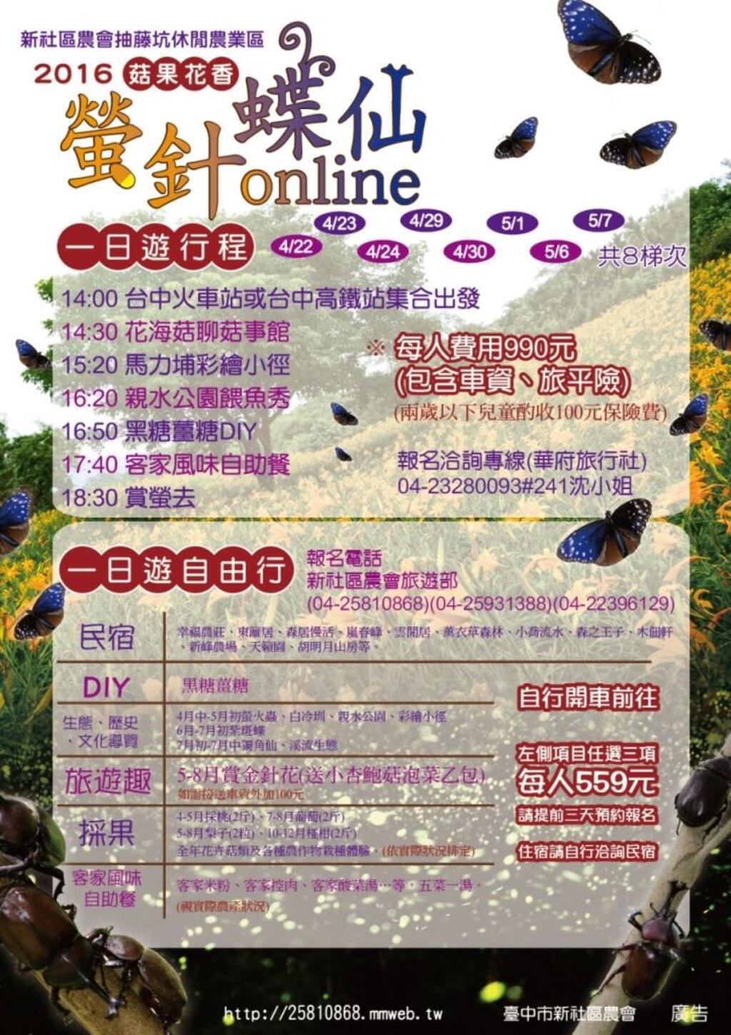 2016臺中賞螢活動