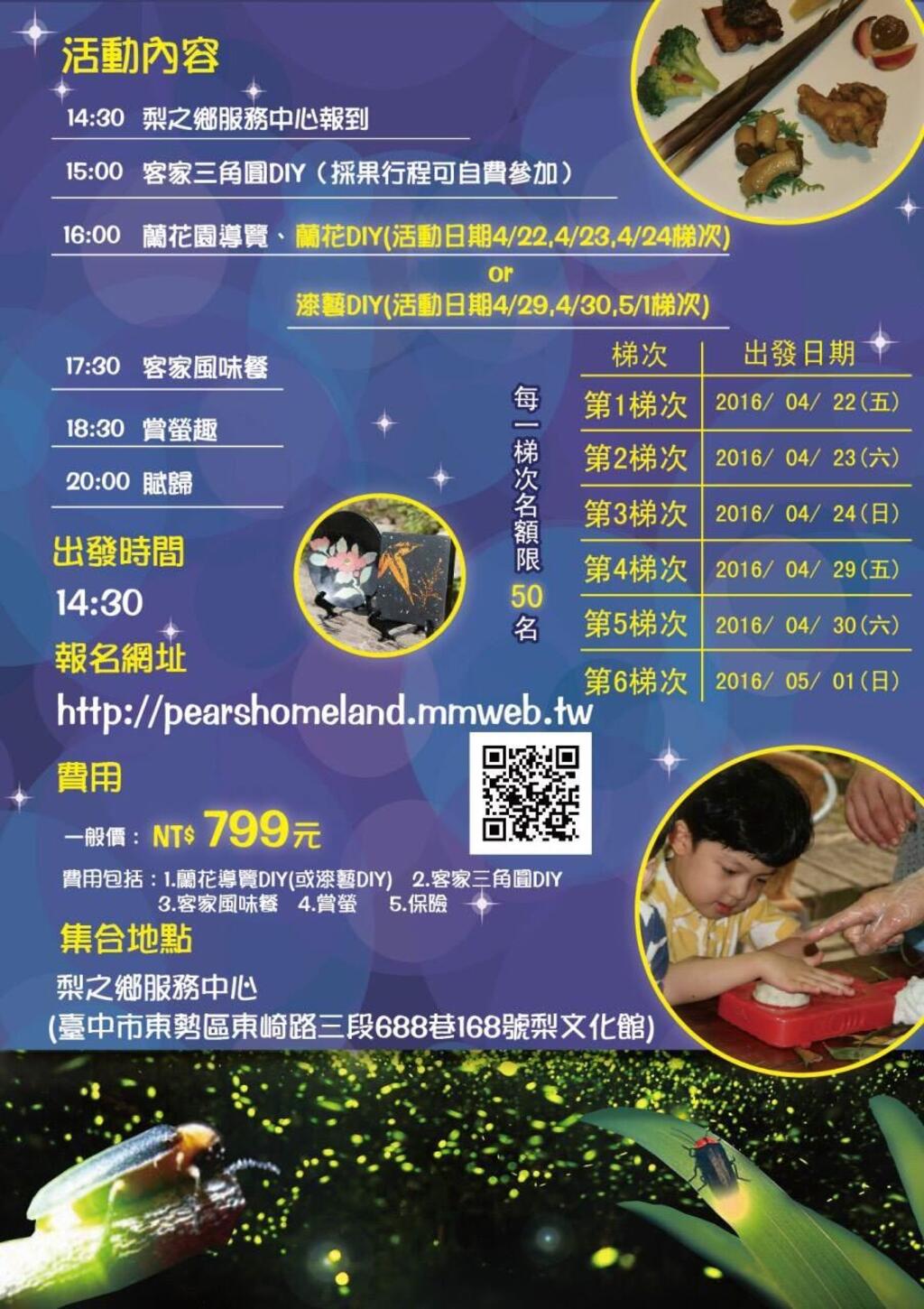 2016臺中賞螢活動