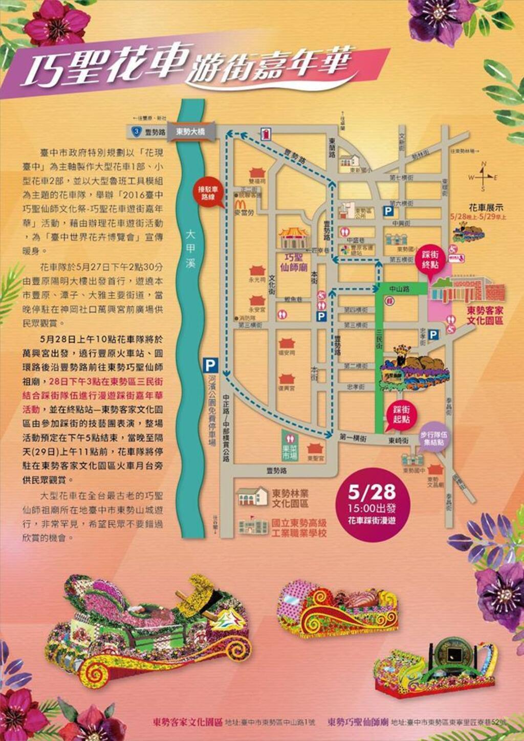 巧聖花車-遊街嘉年華