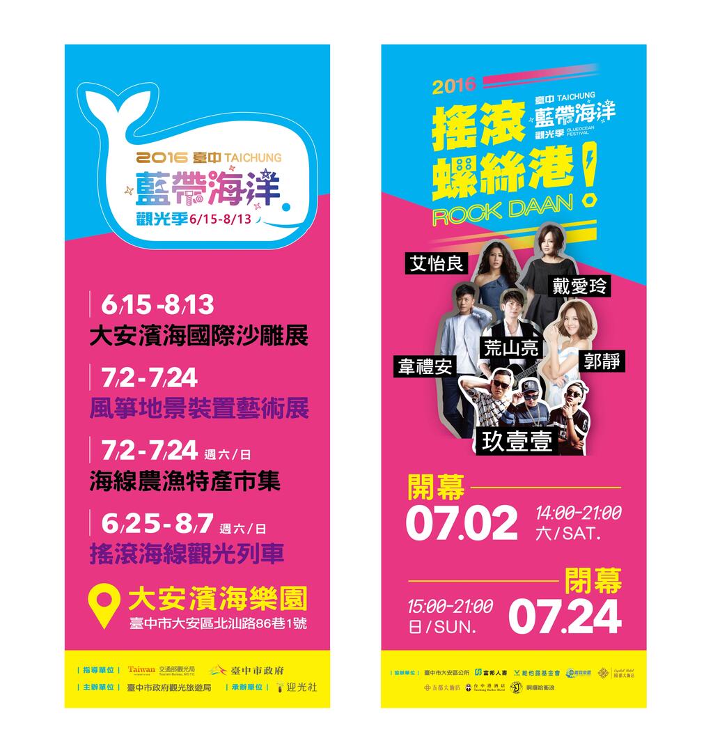 藍帶海洋觀光季-活動期程