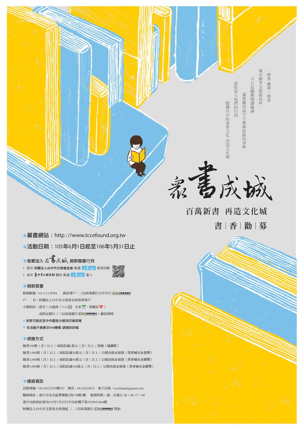 眾書成城～百萬新書‧再造文化城 募書活動正式起跑！