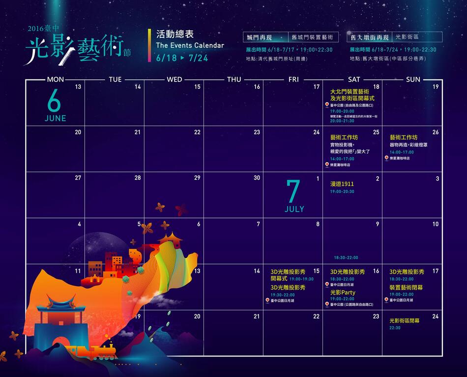 光影藝術節活動總表