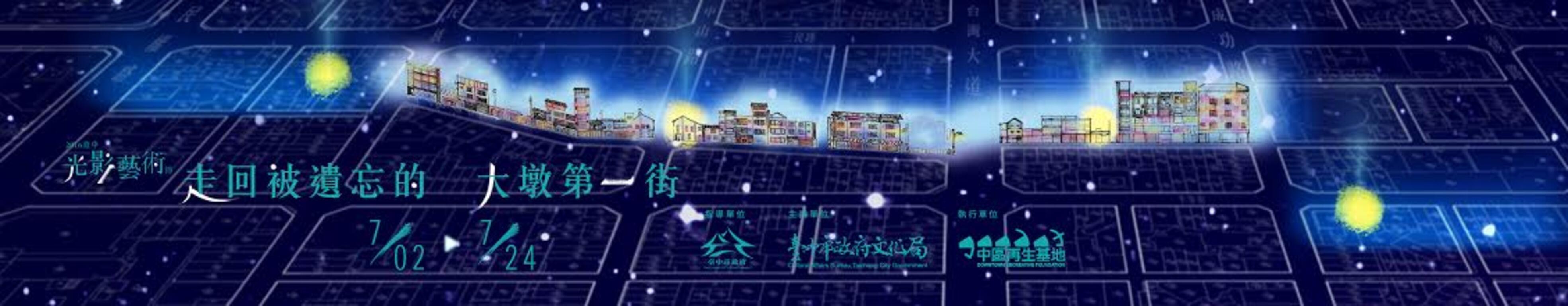 走回被遺忘的 大墩第一街