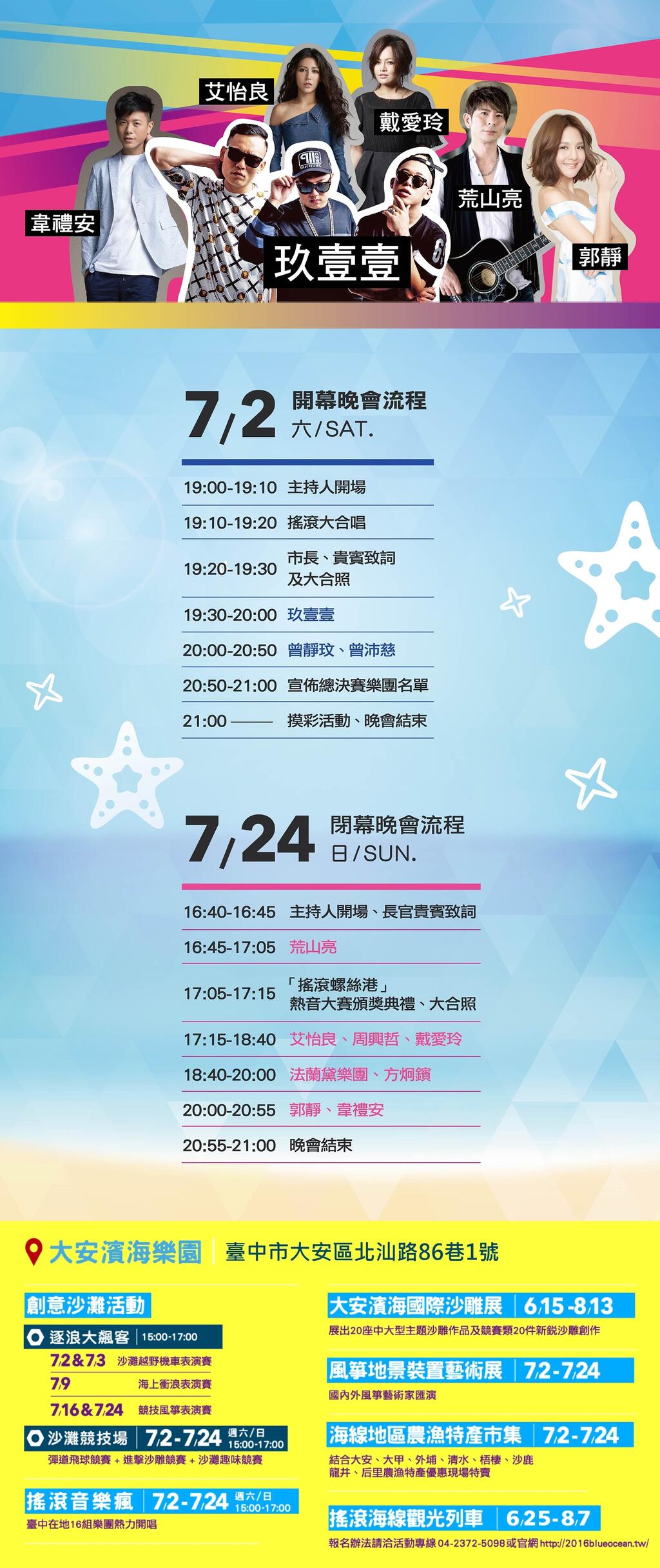 藍帶海洋觀光季-開幕閉幕晚會流程