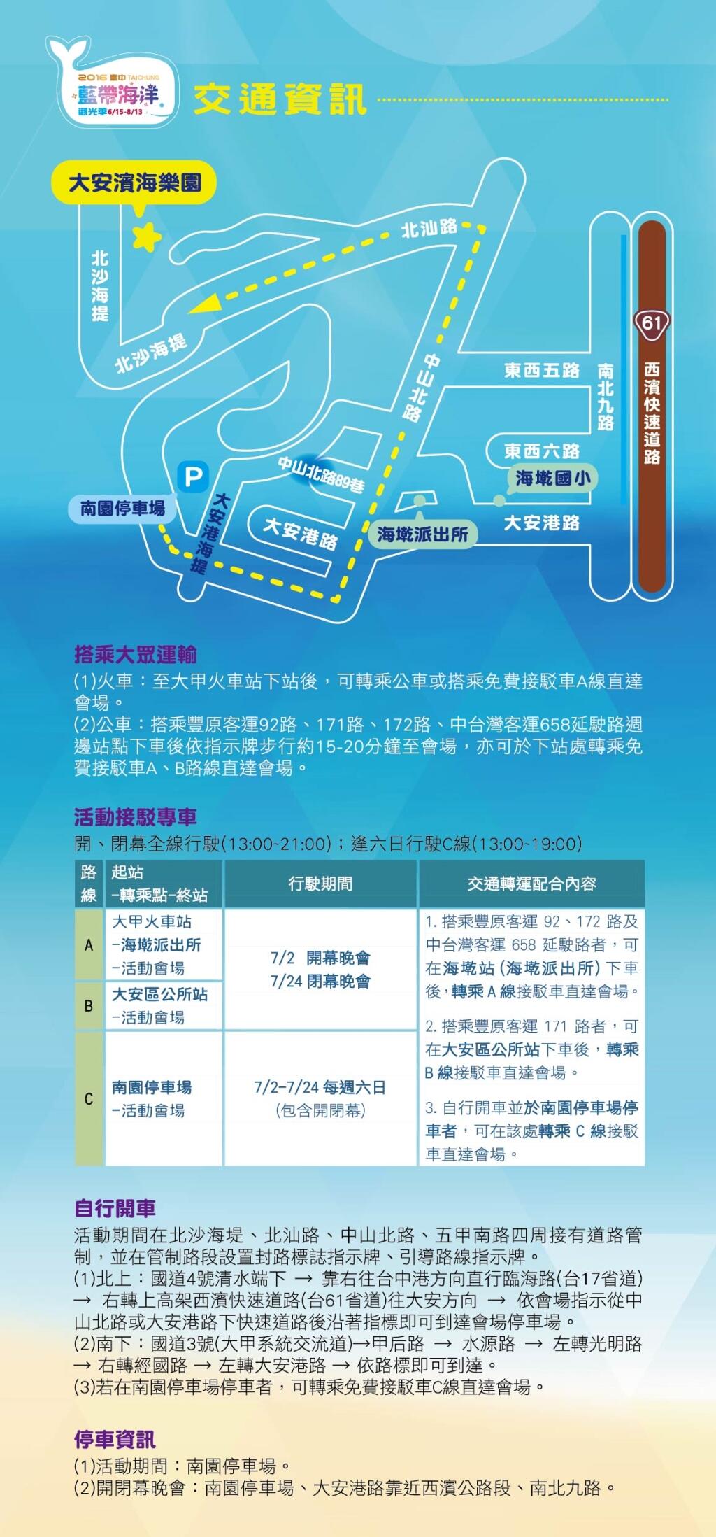 藍帶海洋觀光季-交通資訊