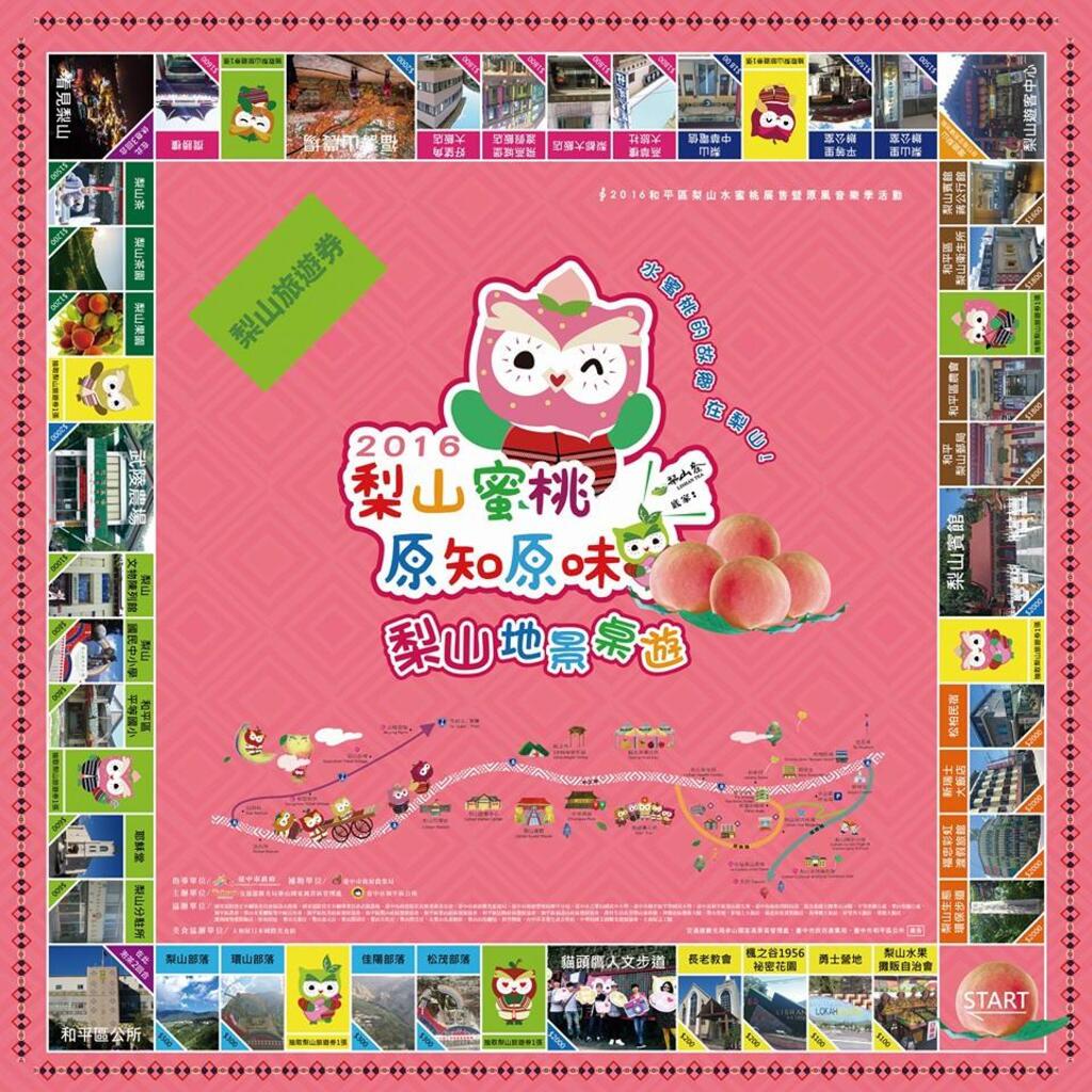 梨山蜜桃原知原味-桌遊