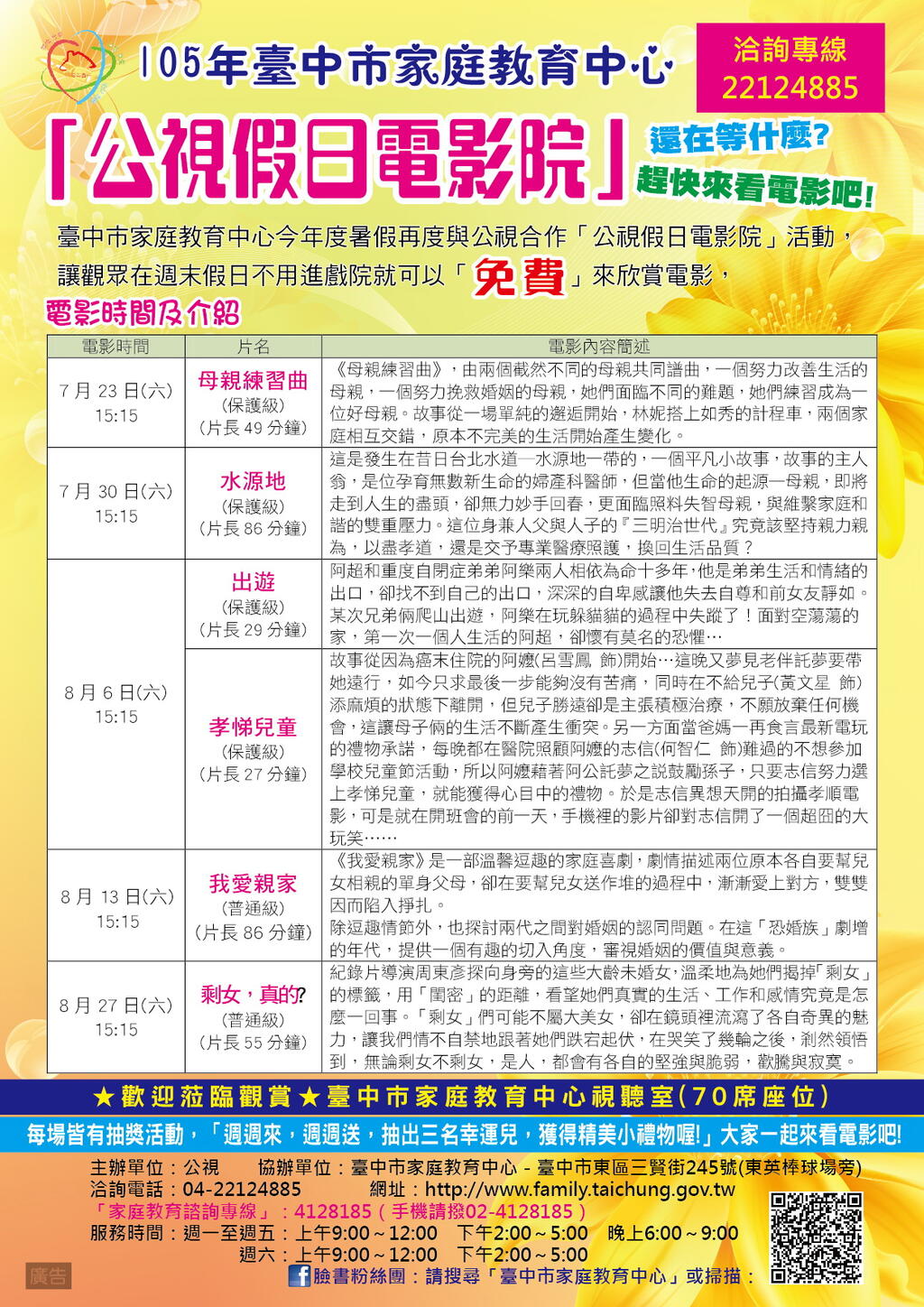 「公視假日電影院」