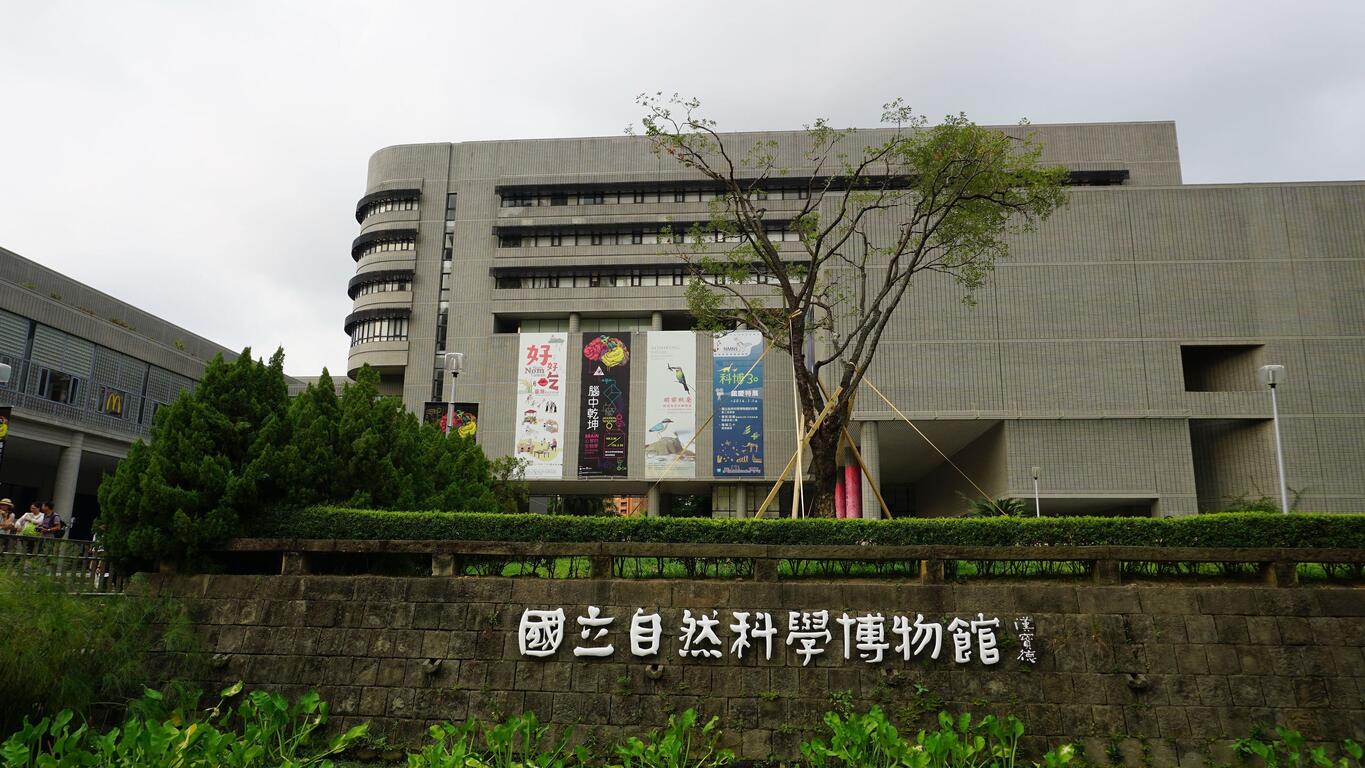 國立自然科學博物館