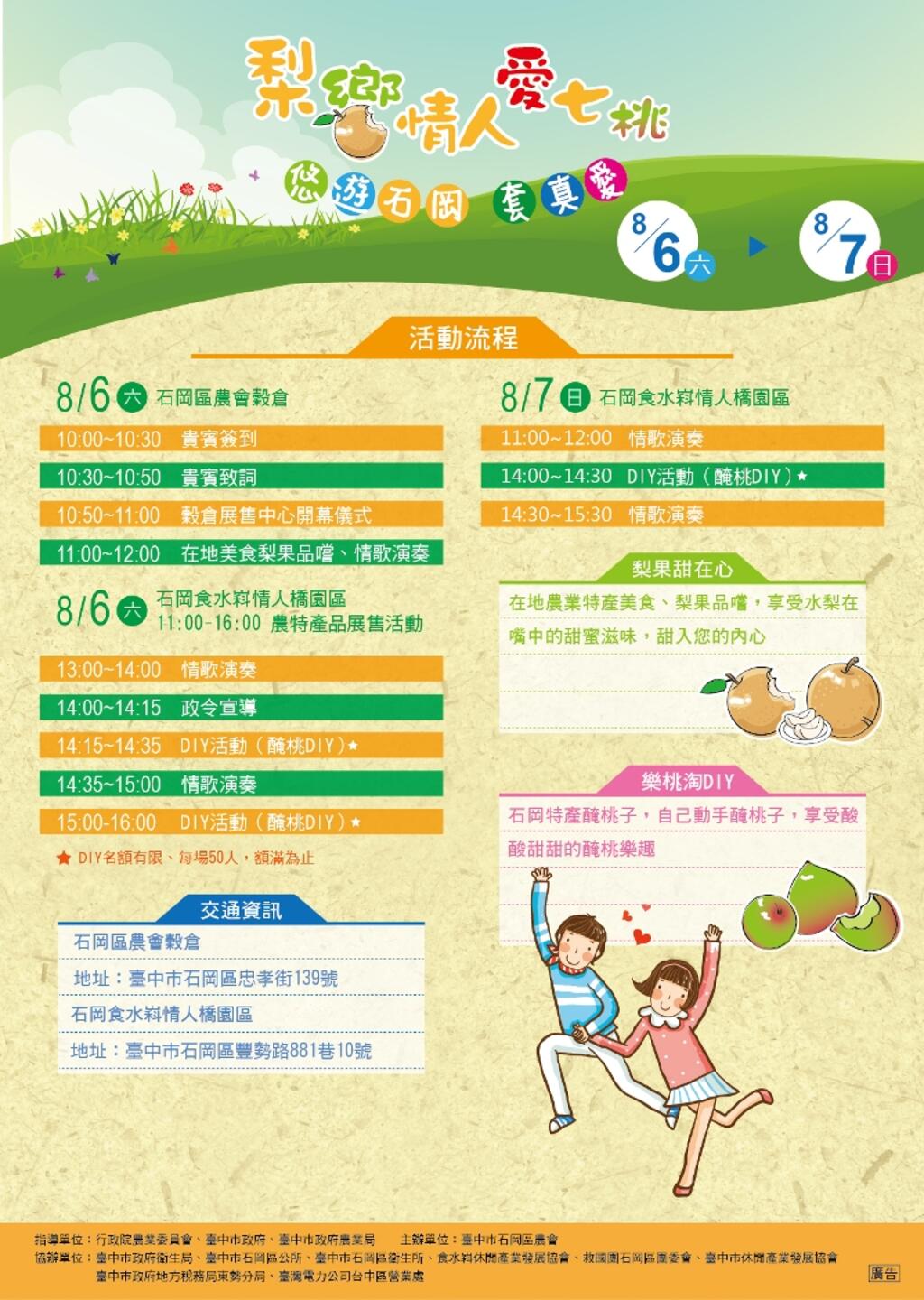 「梨饗情人愛七桃 悠遊石岡套真愛」-活動流程