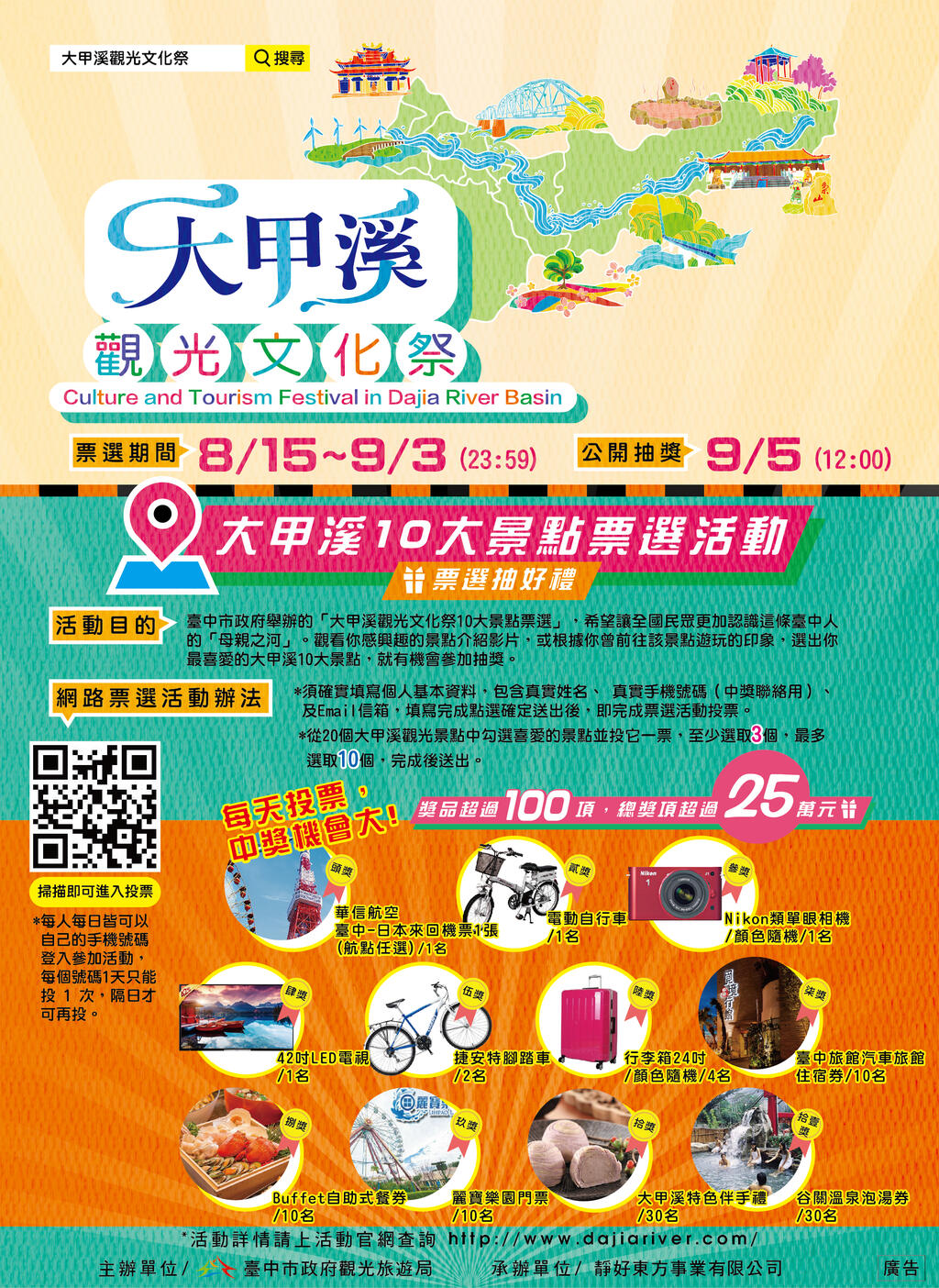 10大景點票選活動