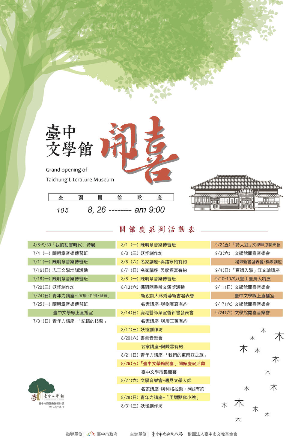 文學館 開喜 - 節目總表