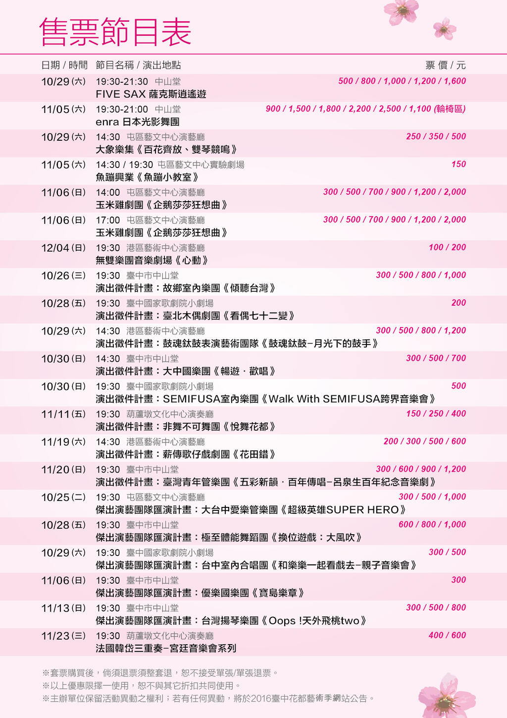 花都藝術節節目表2