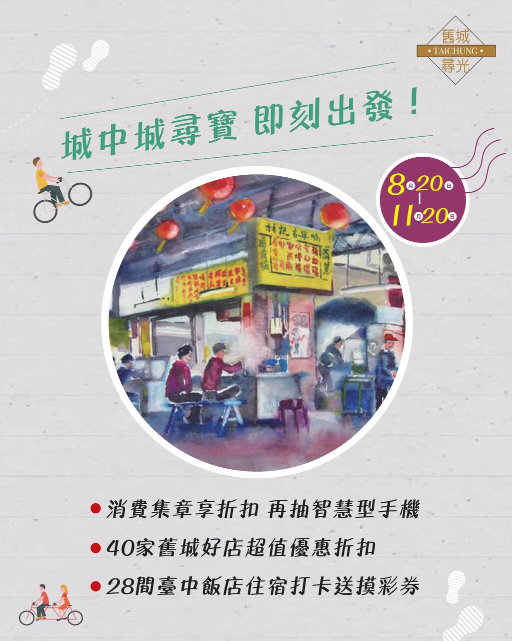 城中城尋寶即刻出發