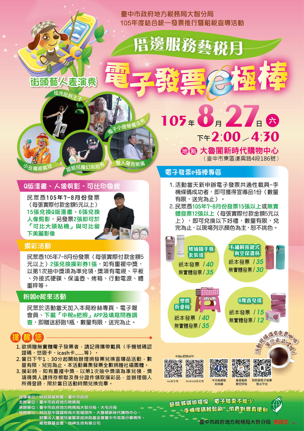 地方稅務局租稅宣導活動週六登場 憑發票兌好禮