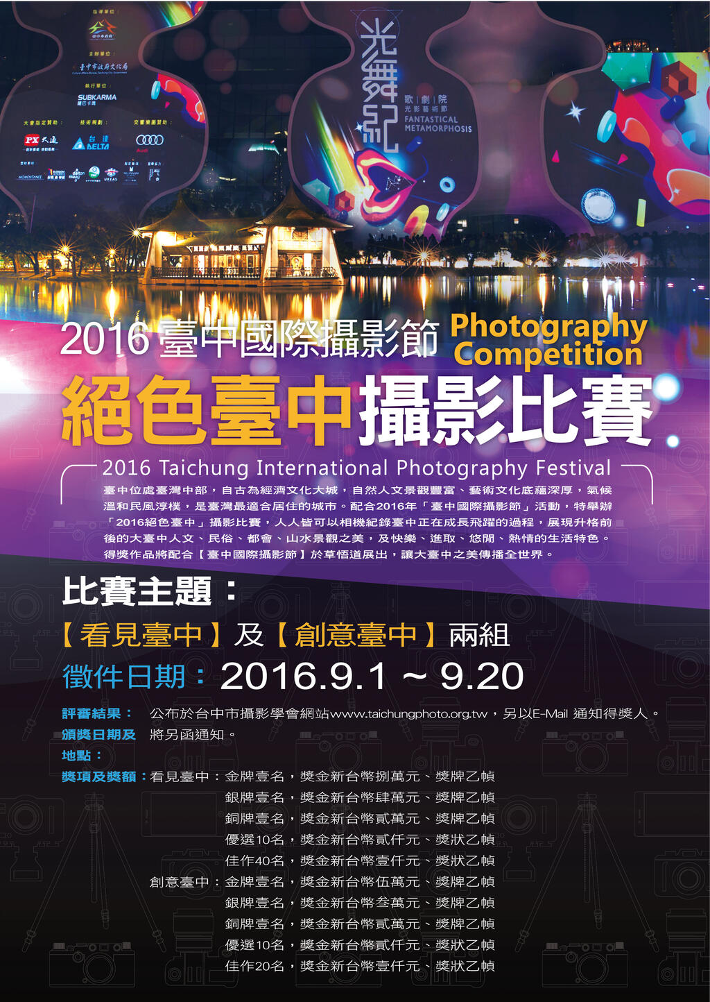 絕色臺中攝影比賽