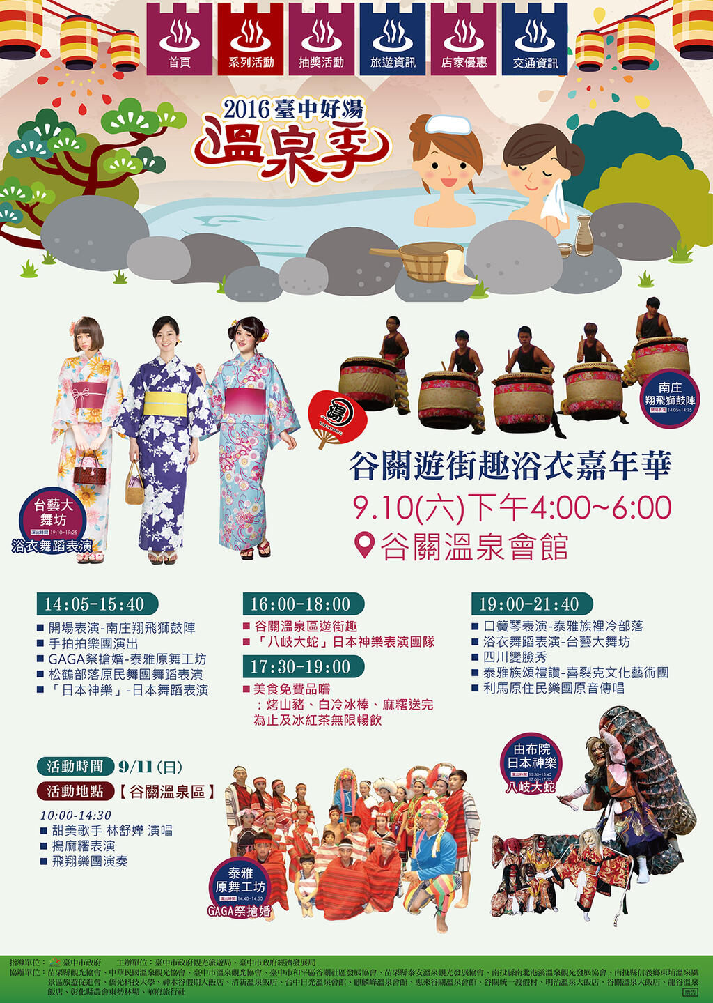 2016台中好湯溫泉季