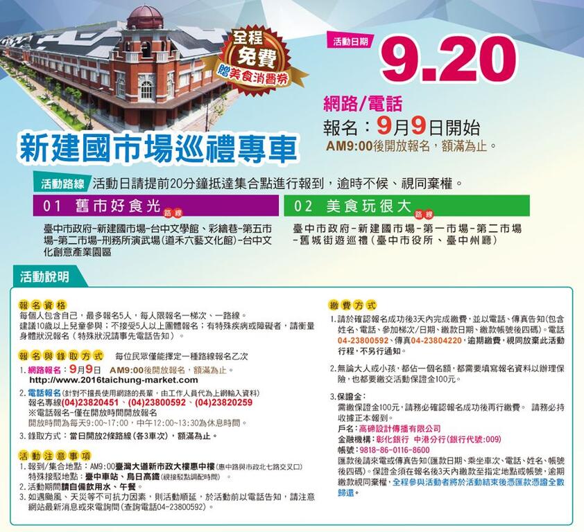 新建國市場啟用日 市場巡禮專車同步出發 - 活動說明