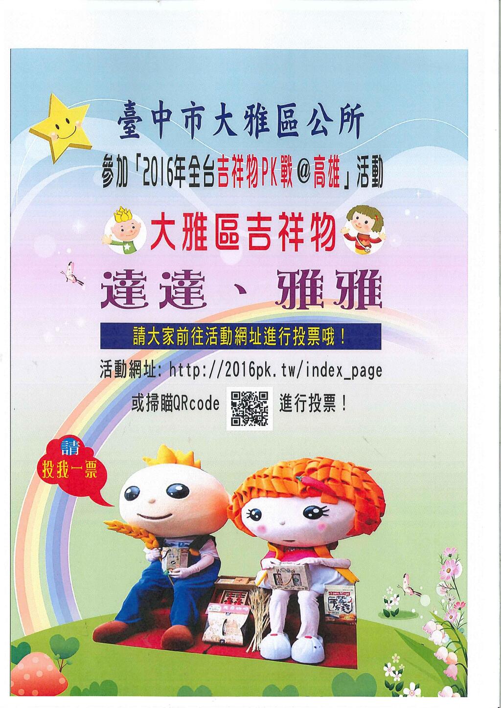 「2016 全台吉祥物PK戰@高雄」