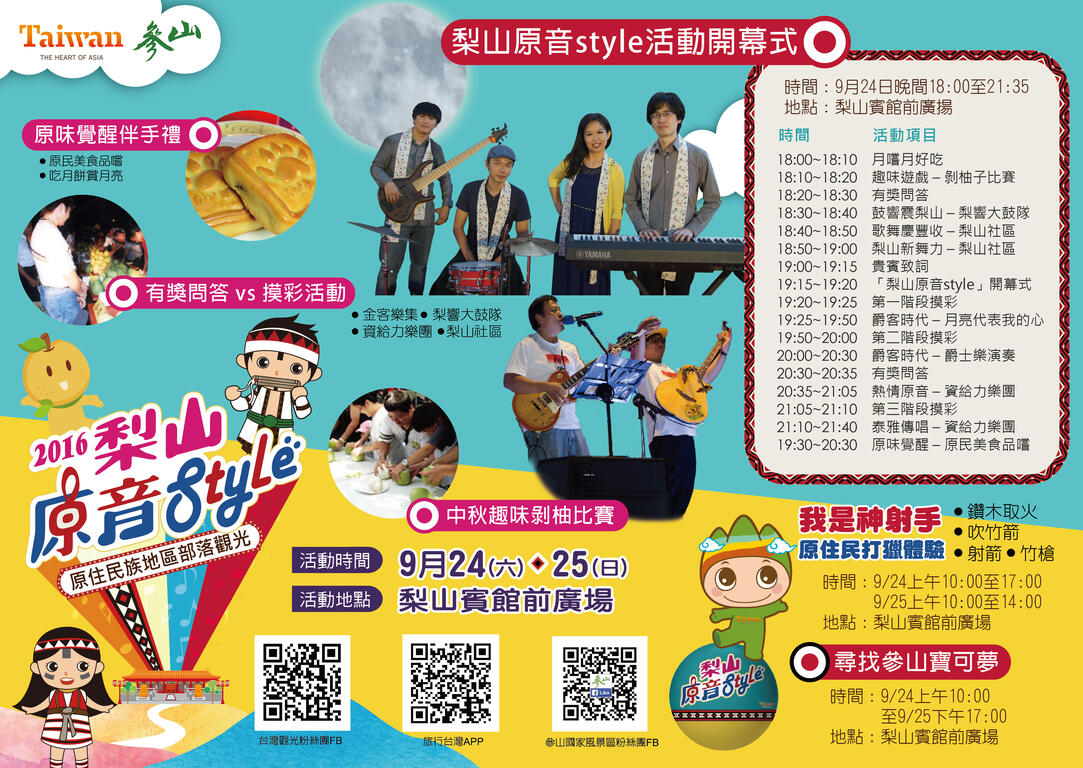 ​「梨山原音Style」開幕流程