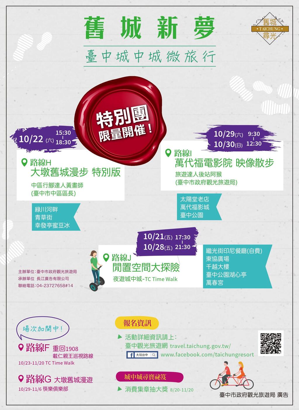 舊城新夢-臺中城中城微旅行~ (特別團限量開催)