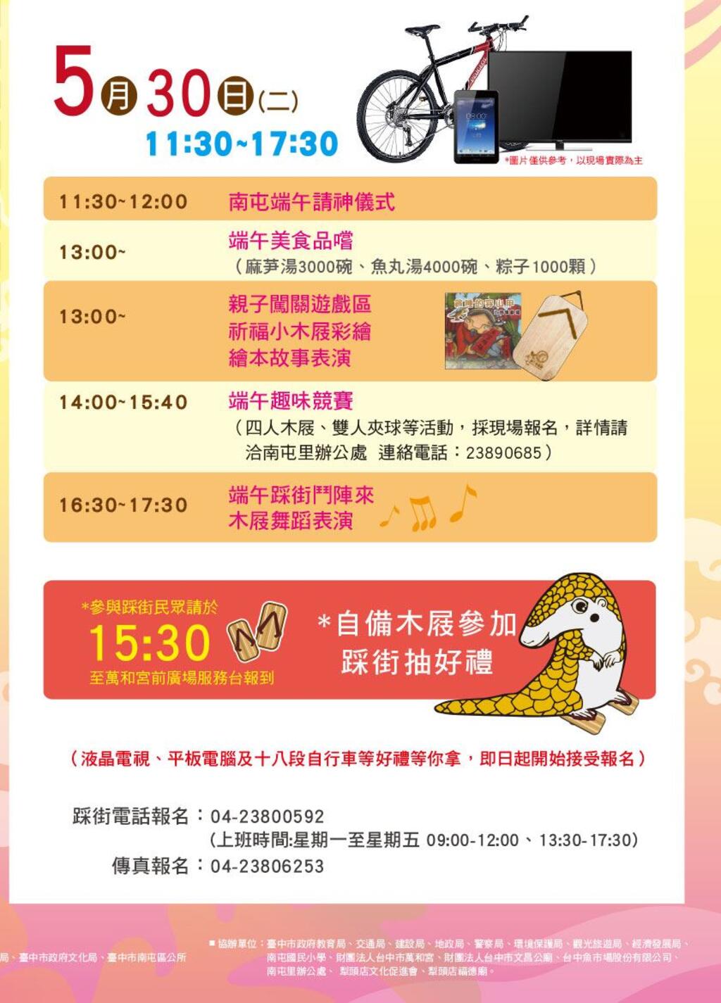 2017南屯端午木屐節