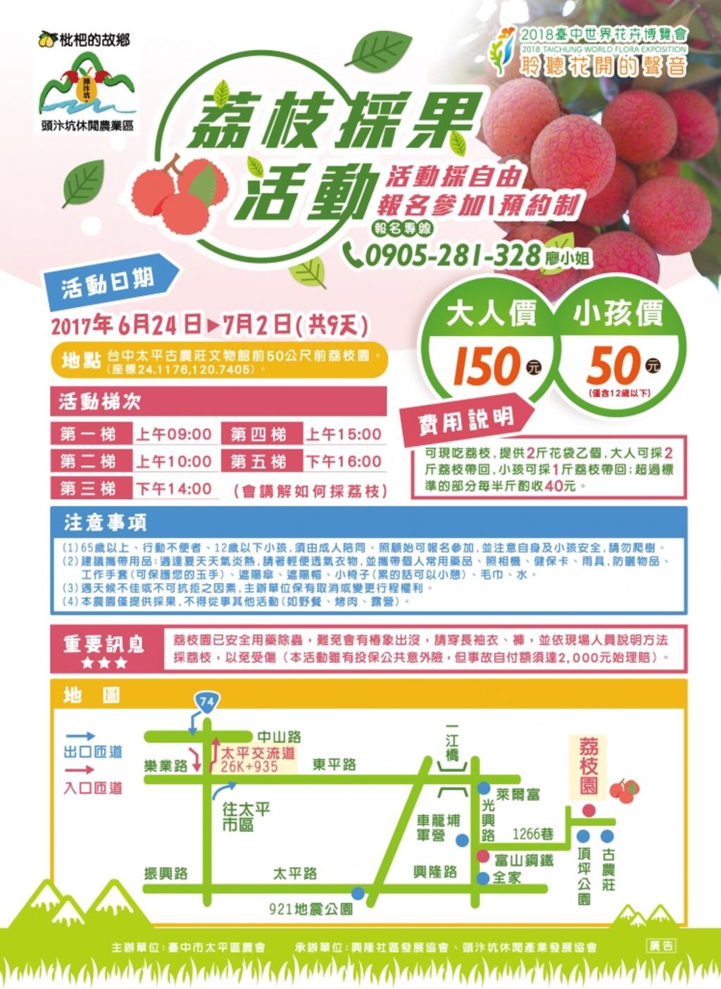 2017農遊太平 荔枝節系列活動～