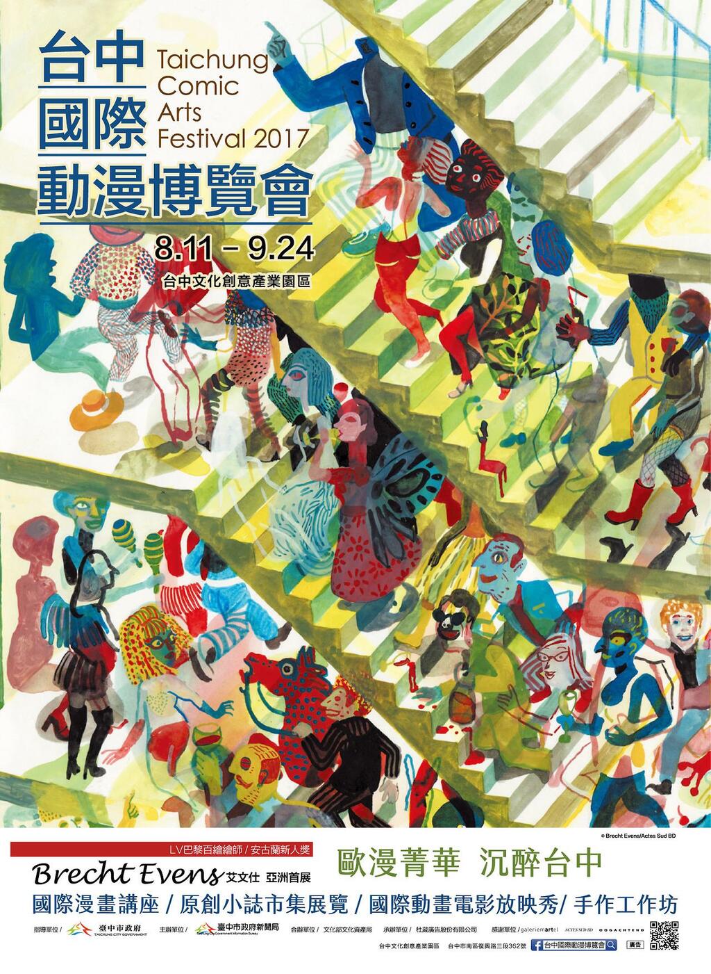 國際動漫博覽會系列活動