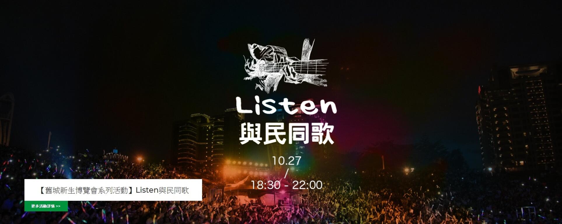 「舊城新生博覽會」精采系列活動看這裡