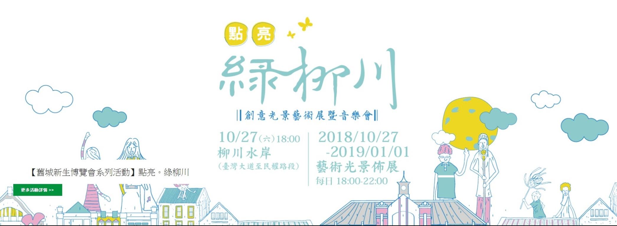 「舊城新生博覽會」精采系列活動看這裡