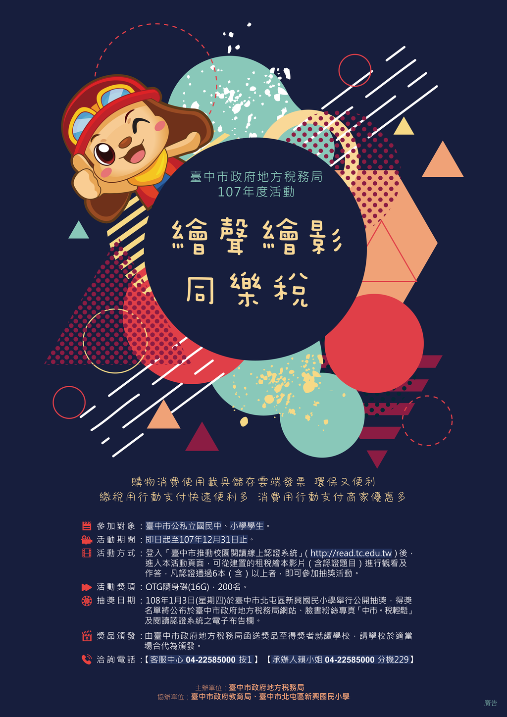 繪聲繪影同樂稅