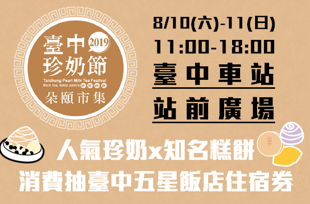 台中市本周(0805-0811)活动开跑懒人包