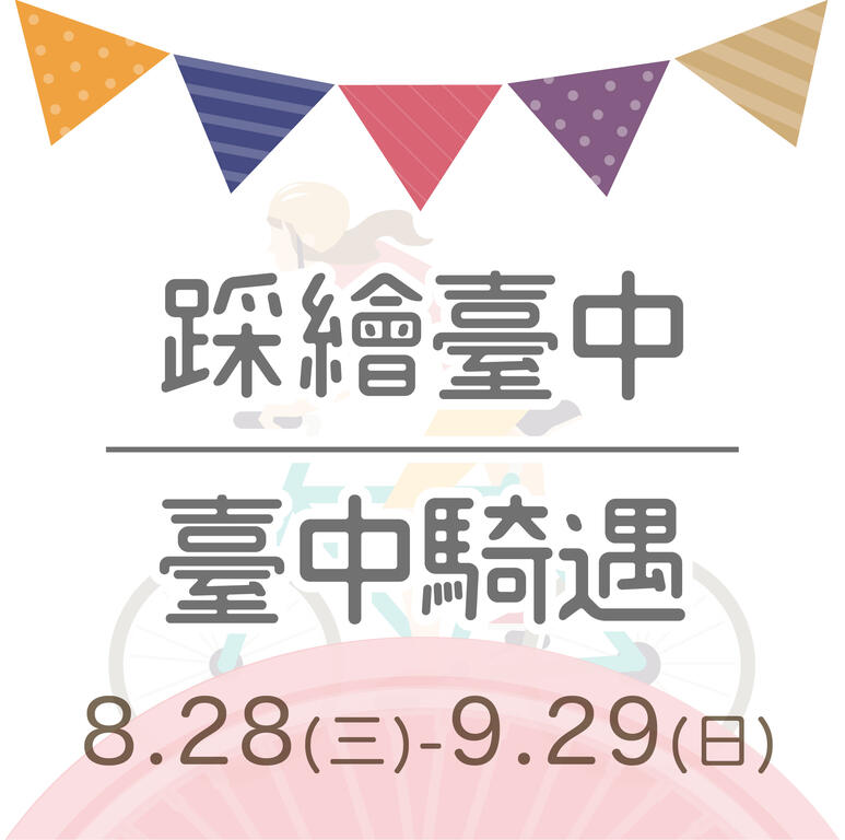 2019 臺中自行車嘉年華-Bike Taiwan