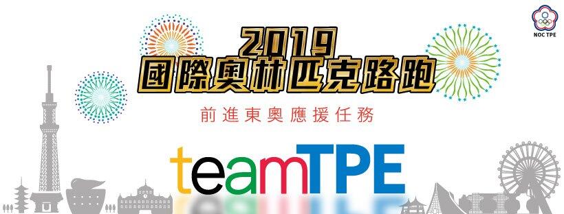 2019国际奥林匹克路跑活动开跑！