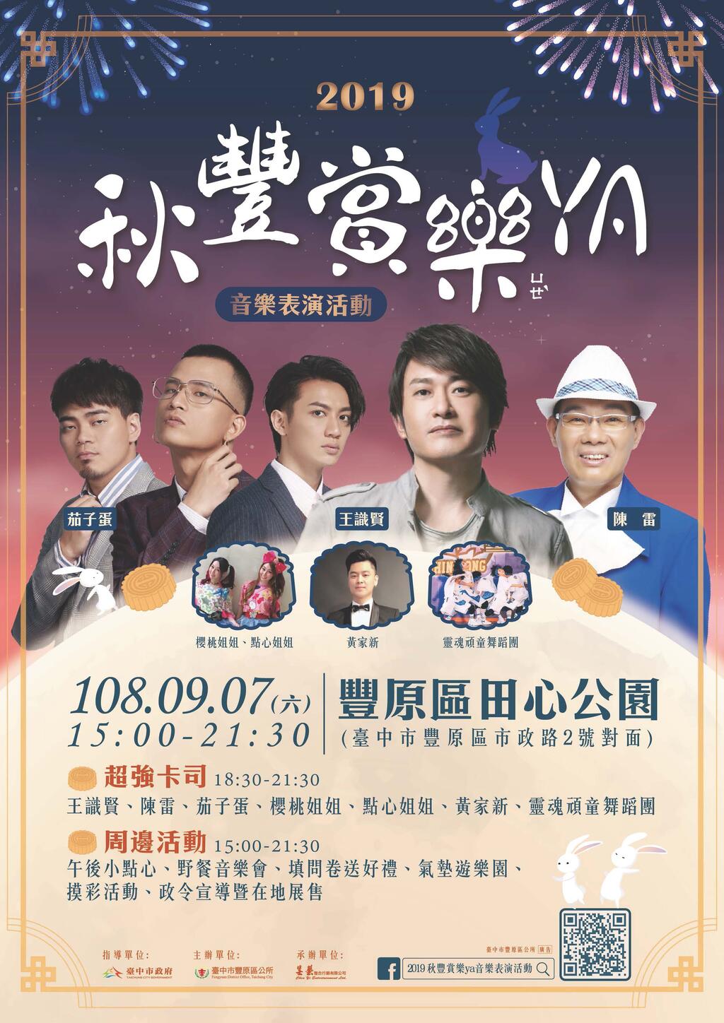 台中本周末活动懒人包(9/6-9/8)