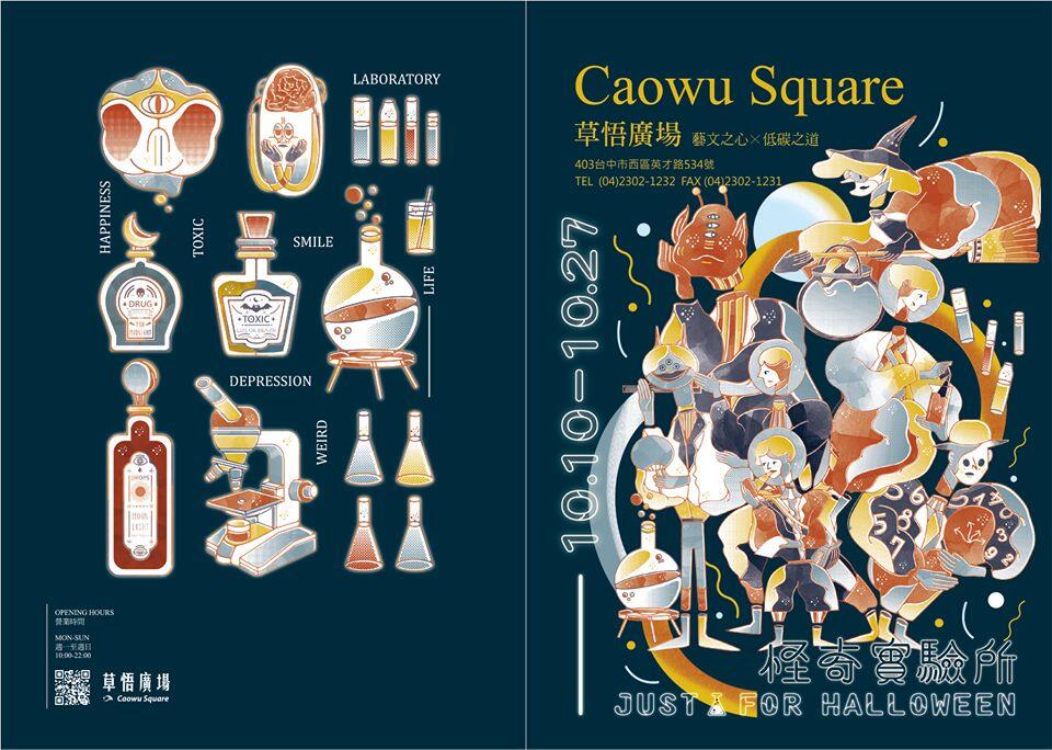 台中周末活动懒人包(10/09-10/13)