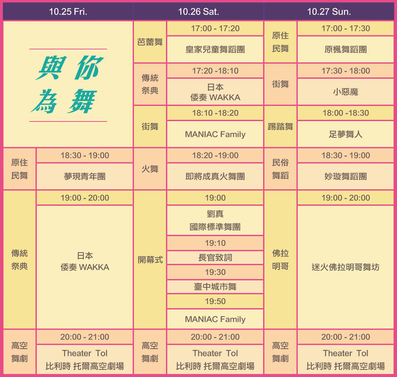 節目表-主舞台展演-1025-1027